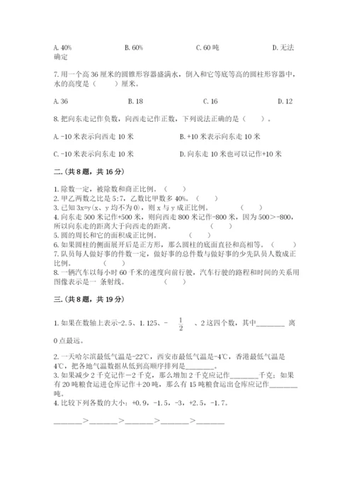 小学六年级下册数学摸底考试题附答案【基础题】.docx