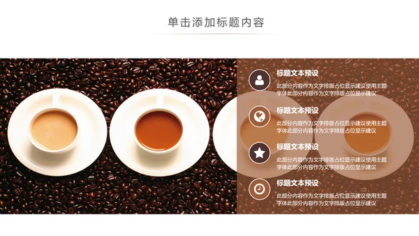 休闲下午茶美味咖啡厅介绍咖啡介绍PPT咖啡豆