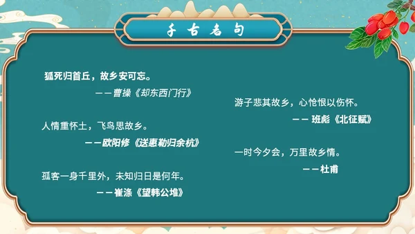 蓝色简约小清新山水插画枣核初中教育课件语文课件PPT八年级八年级语文上册课件