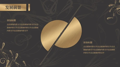 商务黑金奢华风融资商业计划书通用PPT模板