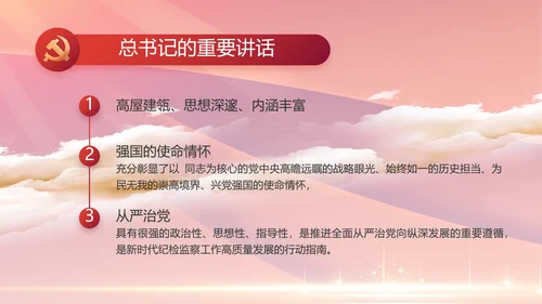 红色党建党支部党员主题党日微党课PPT