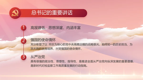 红色党建党支部党员主题党日微党课PPT