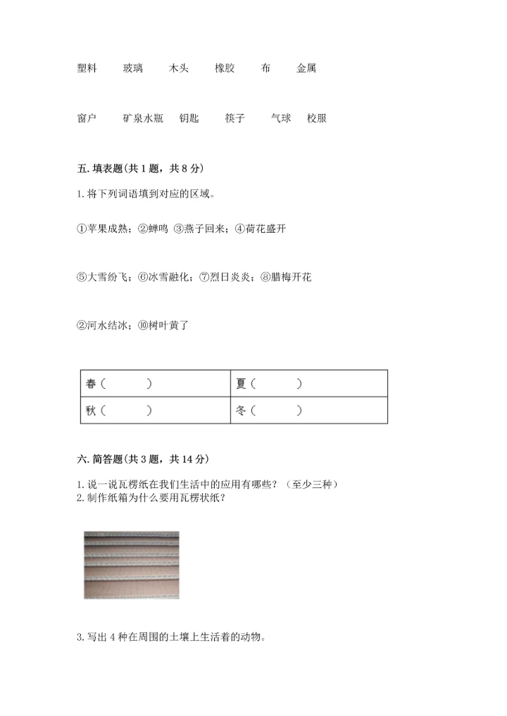 教科版科学二年级上册《期末测试卷》（中心小学）.docx