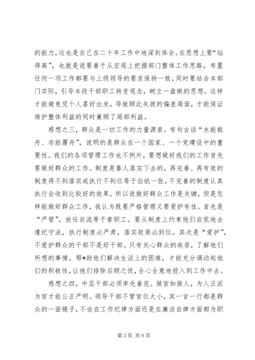 局民主评议活动党员工作思想汇报 (2).docx