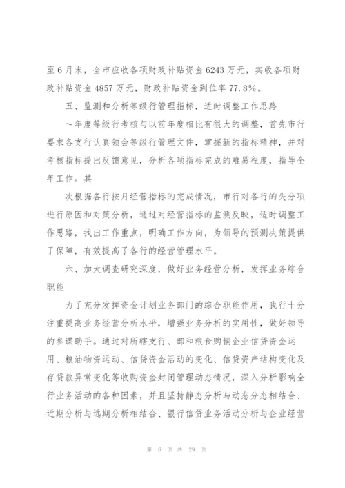 银行上半年资金计划管理工作总结.docx