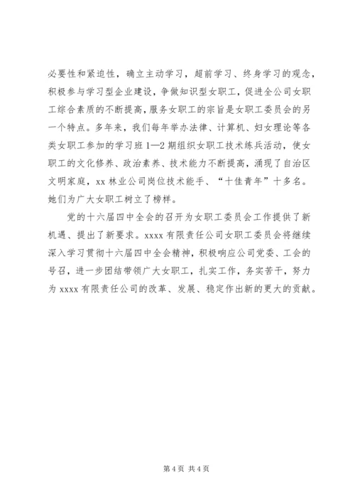 公司女职工爱心帮扶事迹.docx