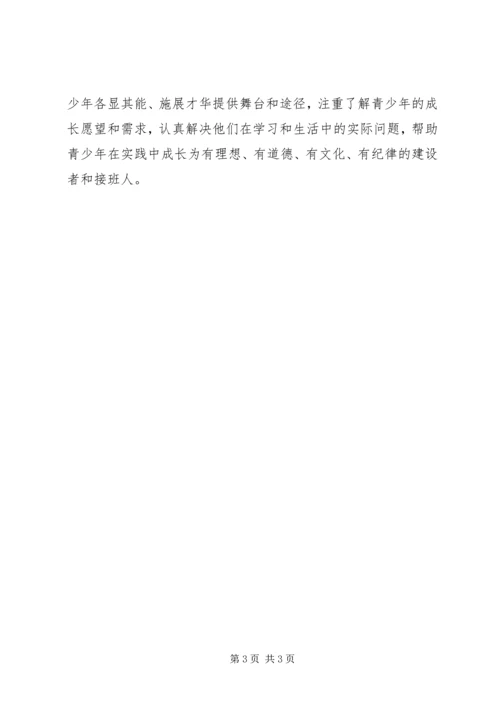 大力加强青少年思想道德教育 (2).docx