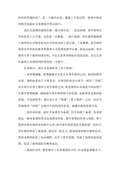 成长式备课--集体备课的应用变式.docx