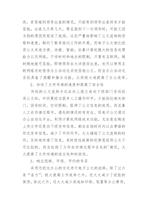 文档电子化在高校教育培训中的作用论文.docx