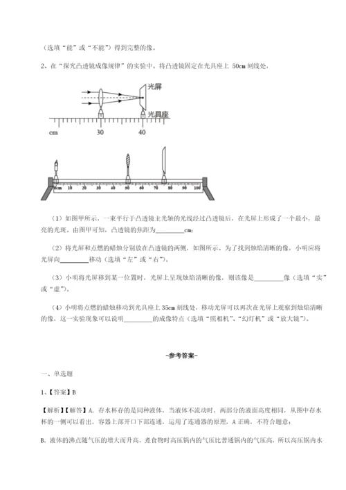 专题对点练习安徽合肥市庐江县二中物理八年级下册期末考试同步训练练习题（含答案解析）.docx