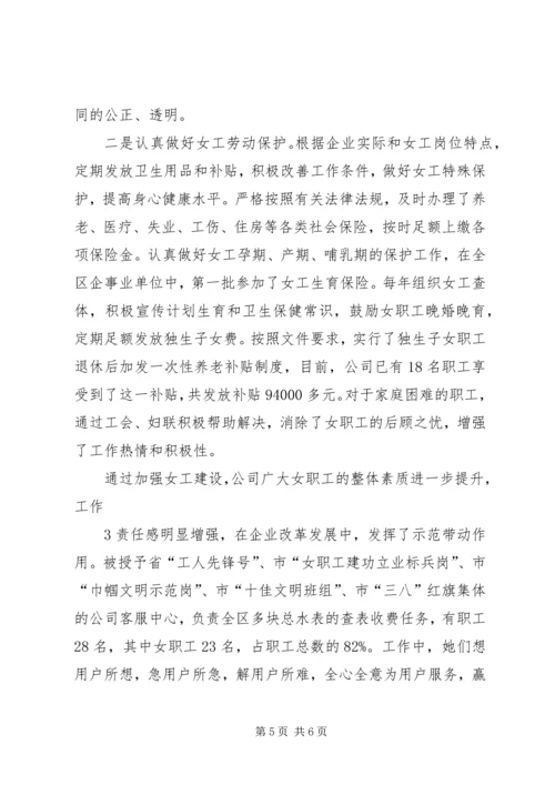 加强职代会建设促进企业发展 (2).docx