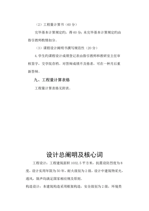 关键工程估价优质课程设计西安工业大学.docx