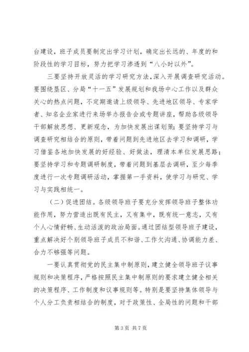 开发区创建五型领导班子活动计划 (2).docx