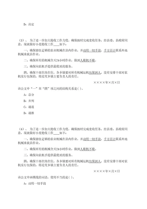 2023年02月重庆市大渡口区教育事业单位面向应届公费师范生招考聘用笔试历年难易错点考题含答案带详细解析