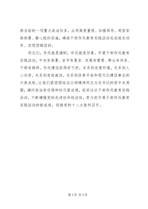 再动员再部署会议上讲话 (2).docx