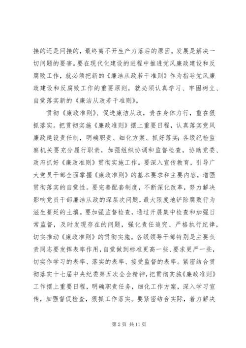 学习《党员领导干部廉洁从政若干准则》心得体会.docx