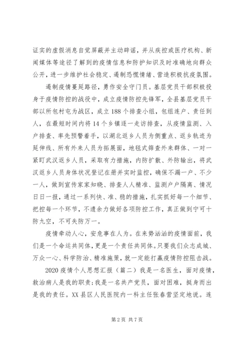 思想汇报XX年疫情三篇.docx