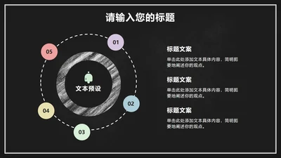 黑板-彩色黑板风内页PPT模板