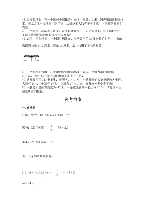 小升初数学应用题50道参考答案.docx