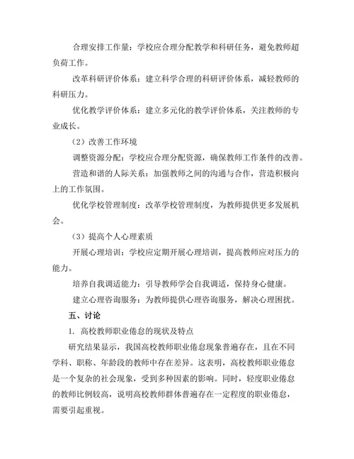 高校教师职业倦怠的成因与对策