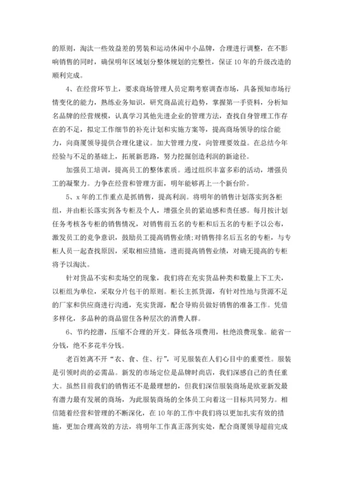 服装个人销售年终总结7篇.docx