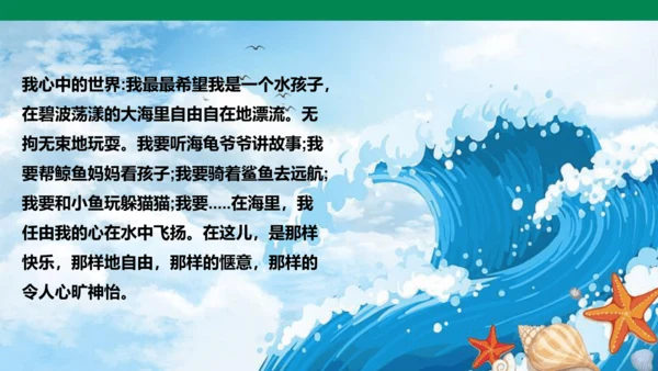 第1课 我是独特的（第一课时）课件