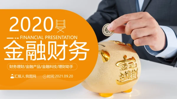 财务管理投资金融理财银行保险PPT模板