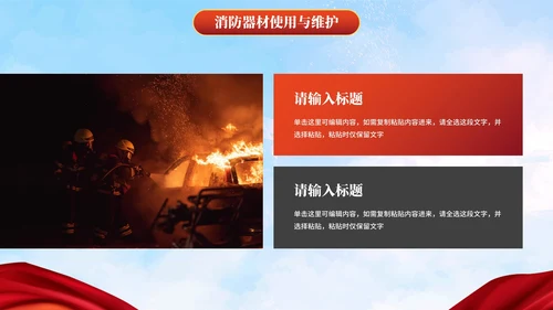 实景天空消防安全企业培训PPT模板