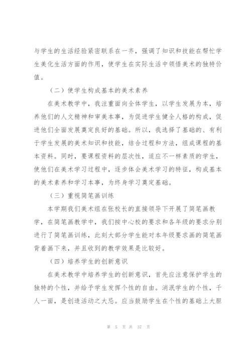 小学美术教师工作总结(15篇).docx