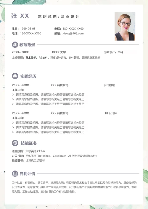 应聘网页设计简历模板