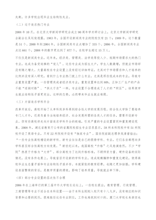 我国高校专业设置与大学生就业分析.docx