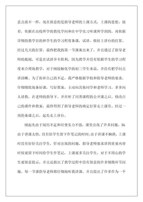 教师实习工作表现自我鉴定