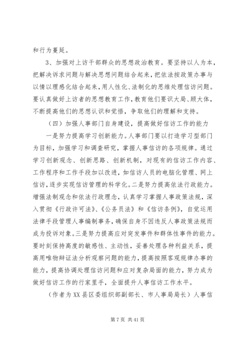 信访工作存在的问题.docx