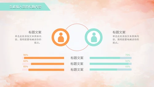缤纷多彩线条奥运会PPT模板