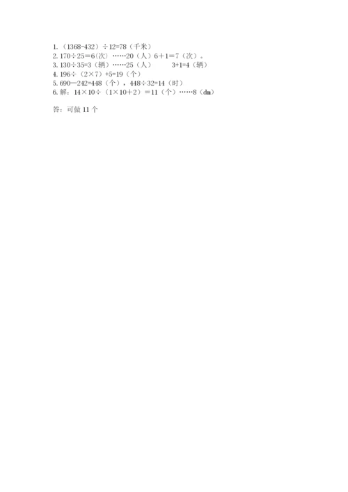 苏教版四年级上册数学第二单元 两、三位数除以两位数 测试卷（全优）word版.docx