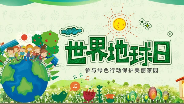 地球村绿色环保通用PPT模板