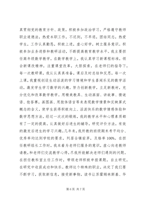 副主任科员竞职演讲稿 (4).docx