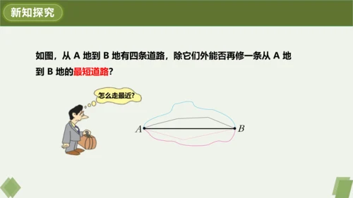 4.2.2 线段长短的运算与比较 课件（共24张PPT）