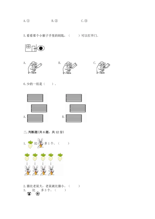 人教版一年级上册数学期中测试卷（巩固）word版.docx