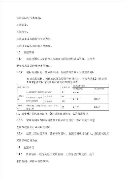 市政工程顶管施工路面沉降监测及防治方案及措施