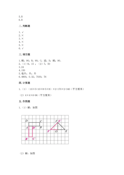 人教版五年级下册数学期末测试卷【真题汇编】.docx