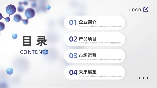 蓝色简约风医药公司介绍公司简介企业介绍PPT模板