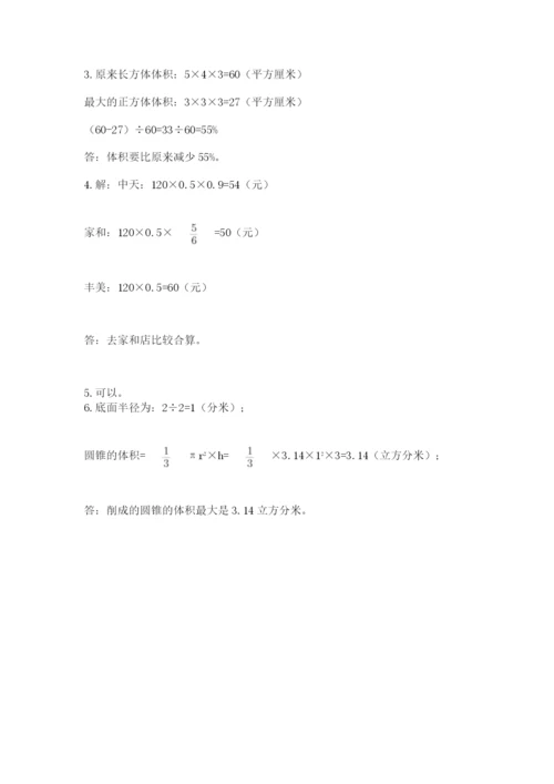 北师大版小学数学六年级下册期末检测试题附完整答案【夺冠系列】.docx