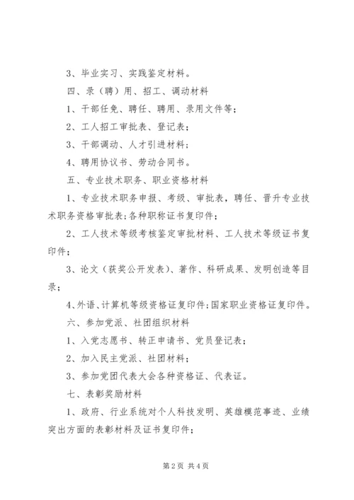 人事档案管理规定2.docx