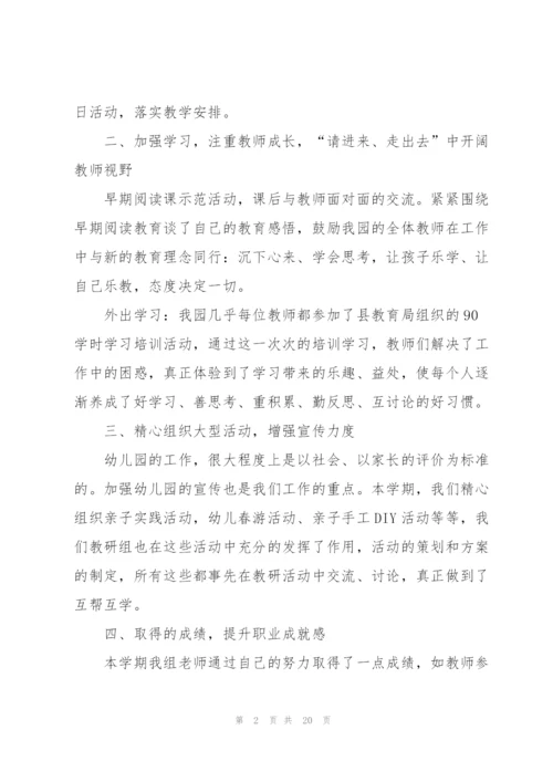 幼儿园教研工作总结范文5篇.docx