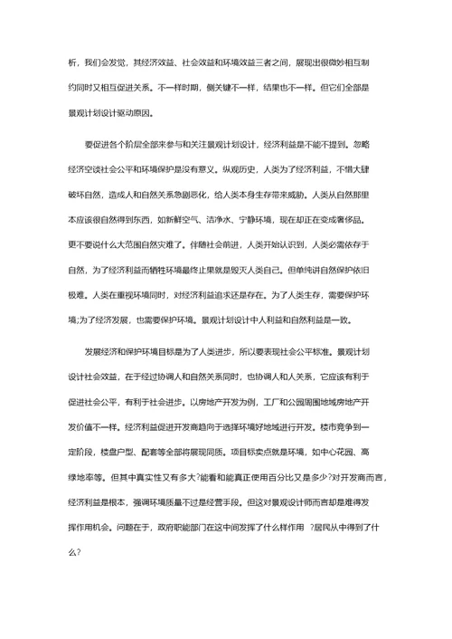 景观设计学场地规划与景观设计手册读书笔记样稿样稿