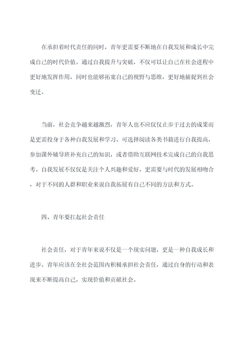 时代召唤青年心得体会
