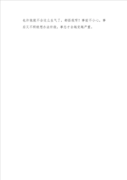 四年级作文叙事面对错误450字