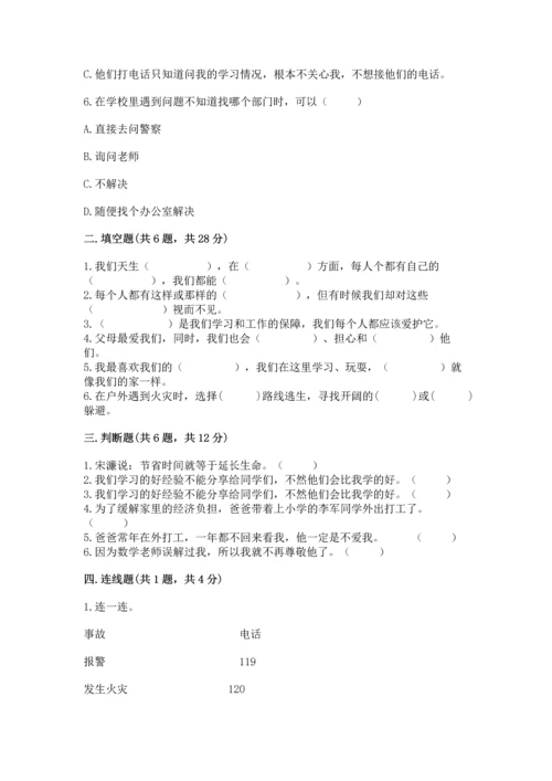 2022小学三年级上册道德与法治期末测试卷含完整答案（全优）.docx