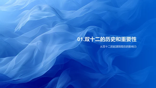 双十二销售策划PPT模板